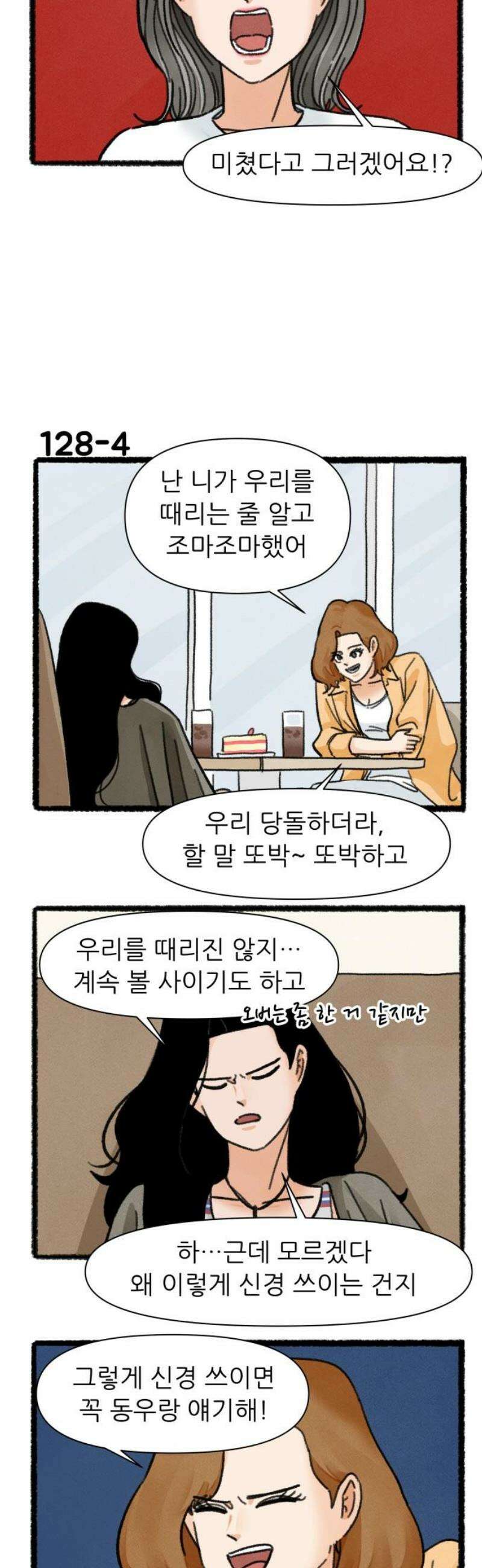 우리의 연애일지 128화 5