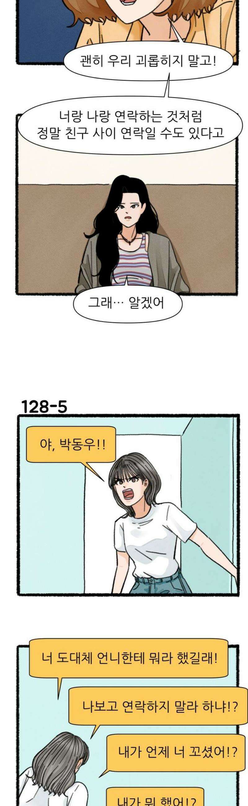 우리의 연애일지 128화 6