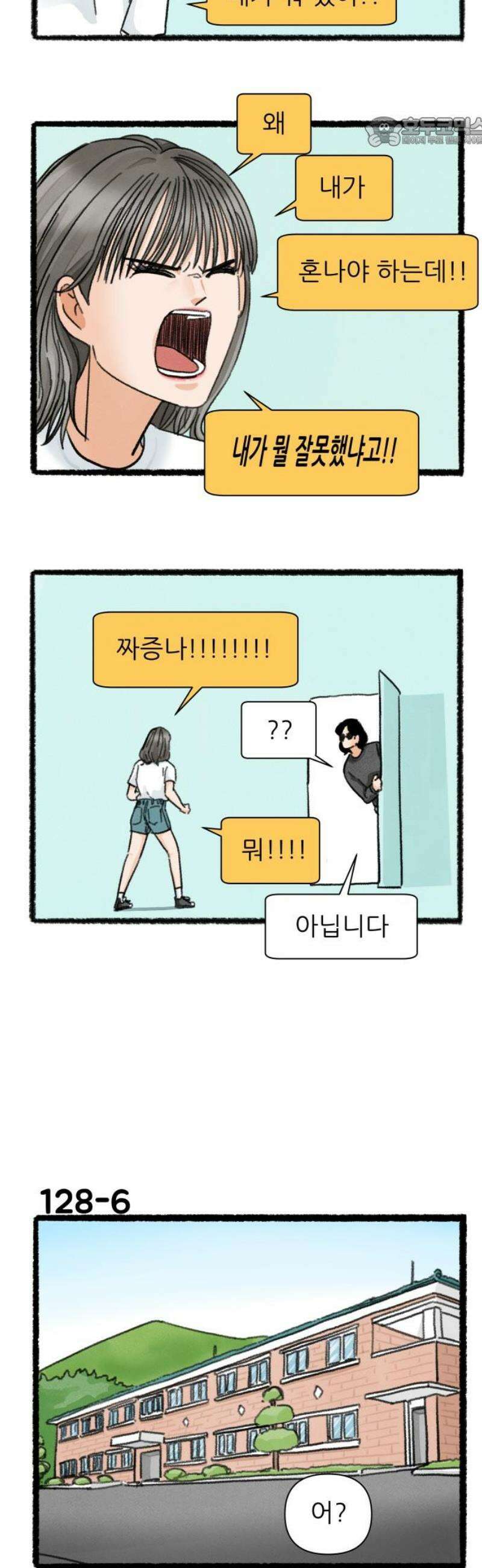 우리의 연애일지 128화 7