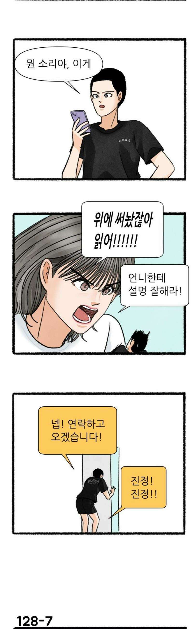 우리의 연애일지 128화 8