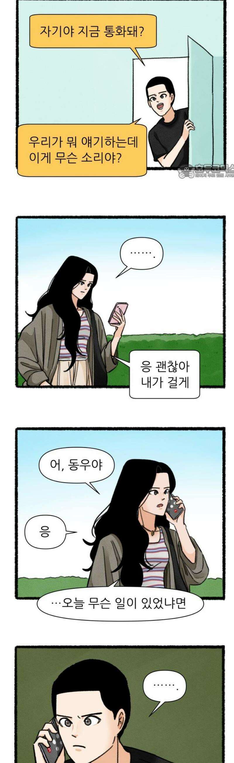 우리의 연애일지 128화 9