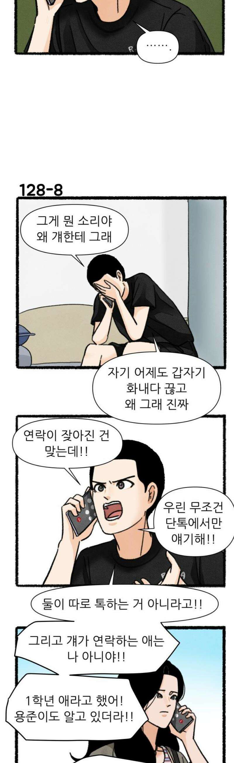 우리의 연애일지 128화 10