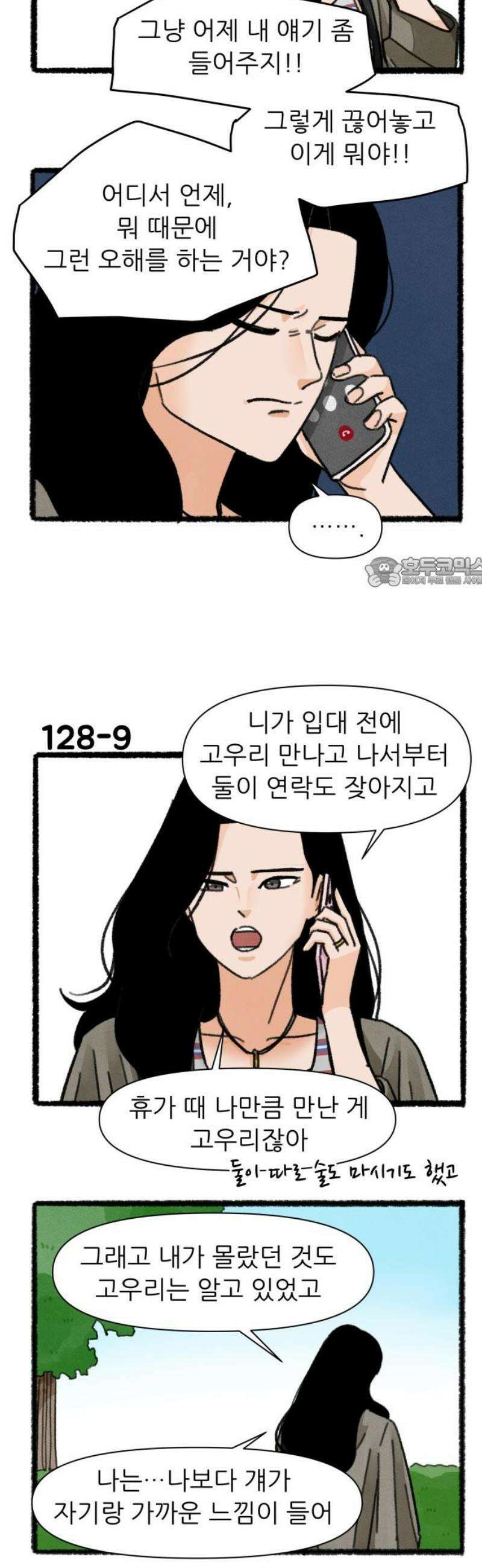 우리의 연애일지 128화 11