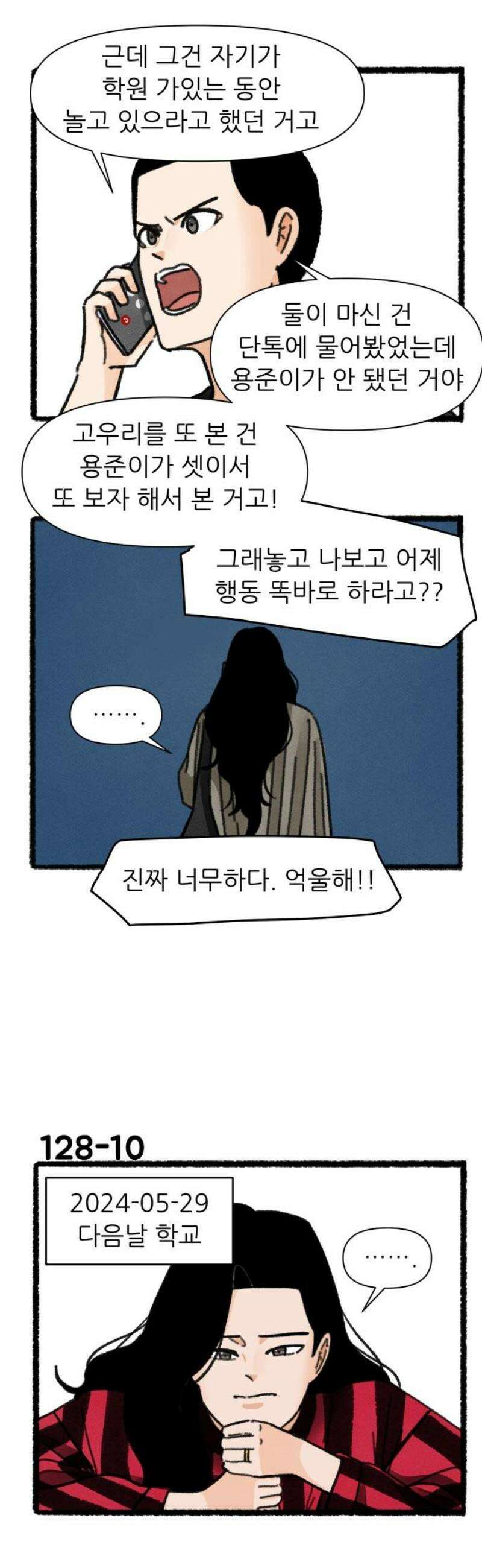 우리의 연애일지 128화 12