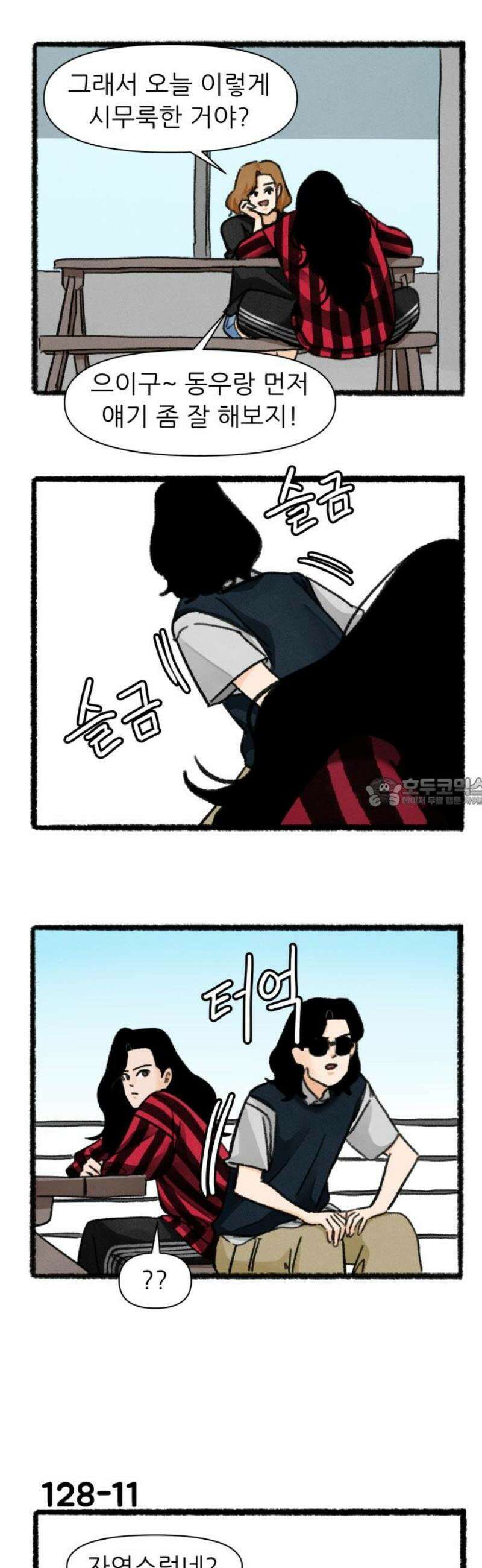 우리의 연애일지 128화 13