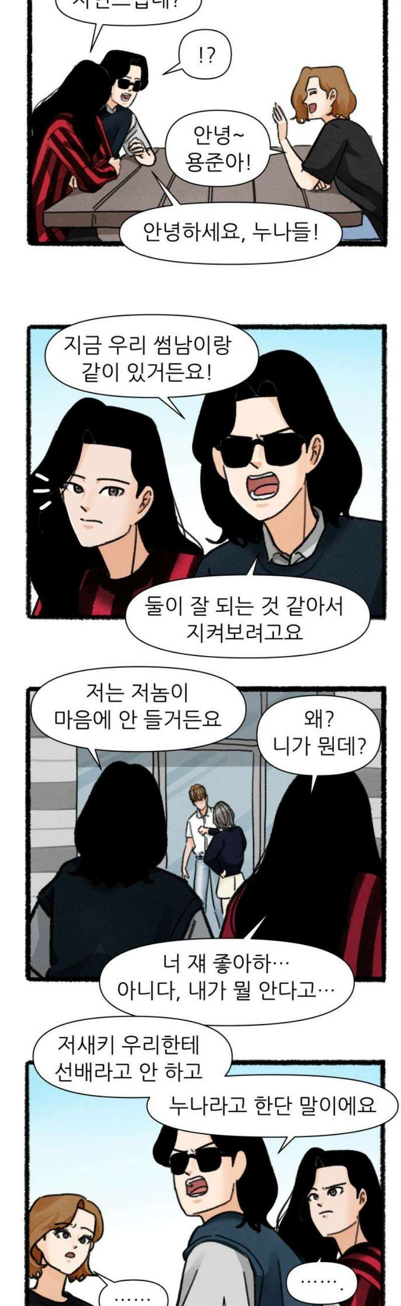 우리의 연애일지 128화 14