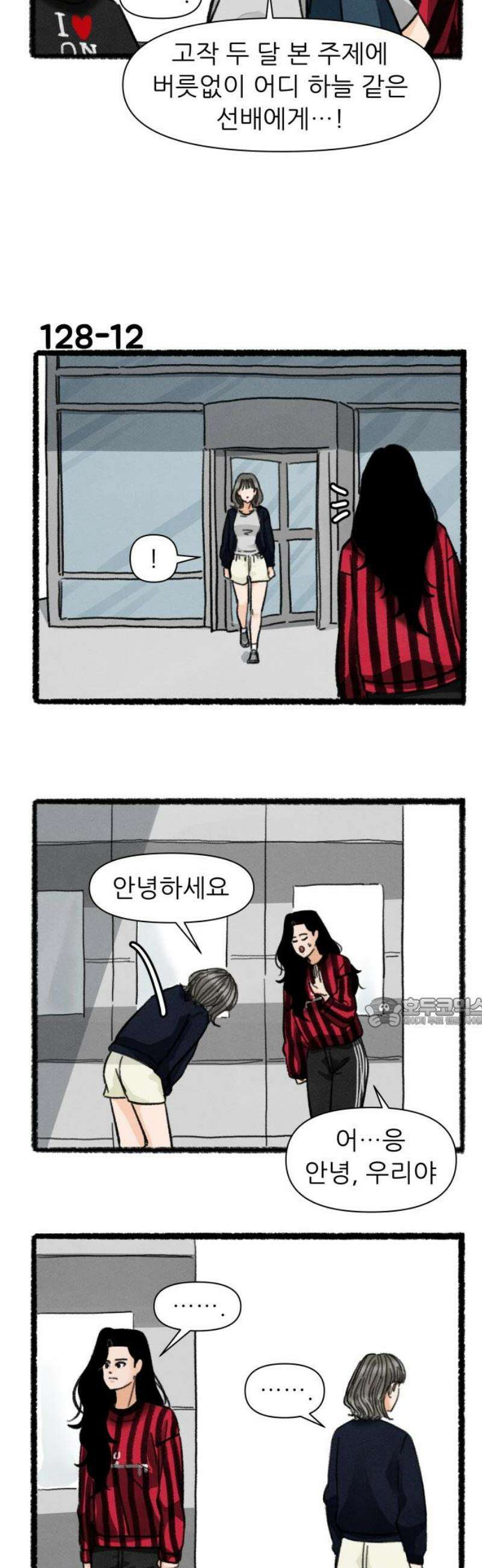 우리의 연애일지 128화 15