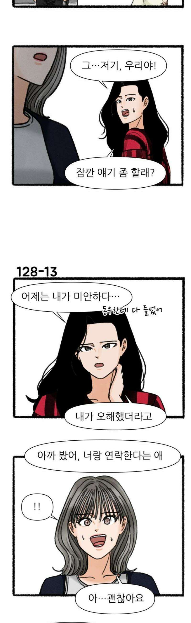 우리의 연애일지 128화 16