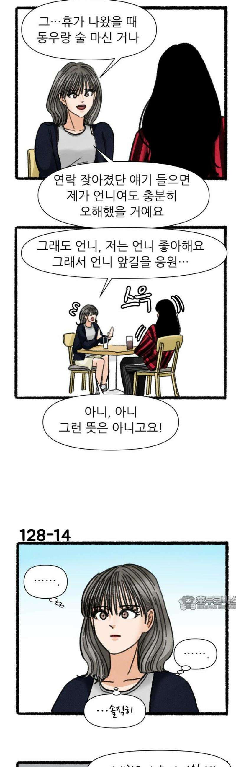 우리의 연애일지 128화 17
