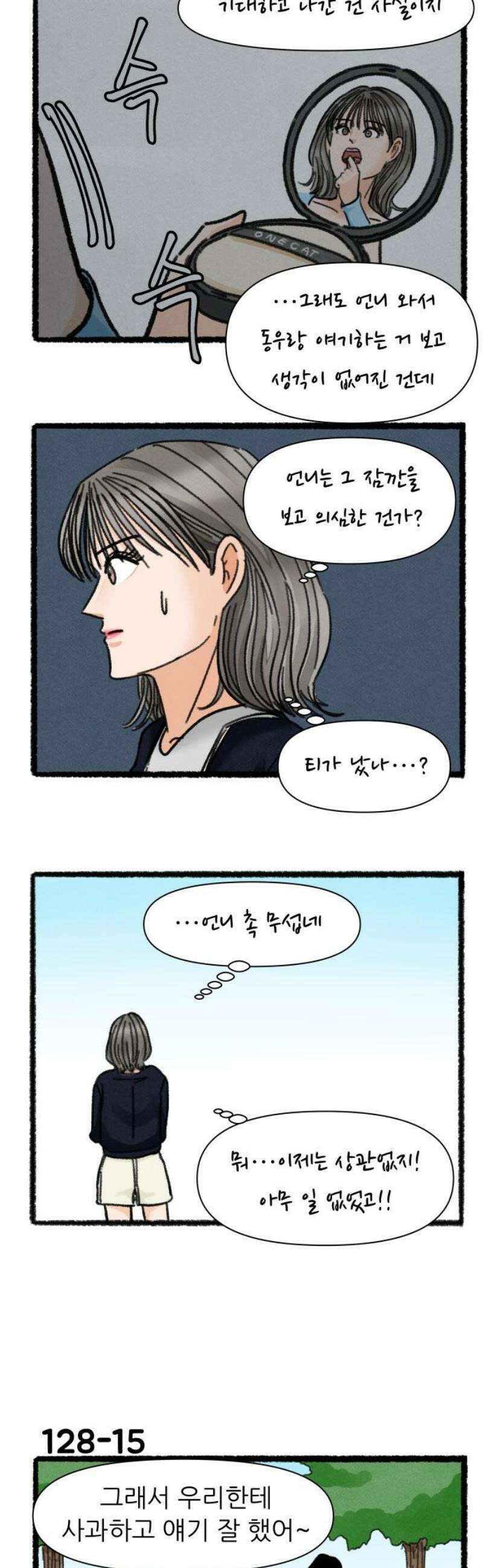 우리의 연애일지 128화 18