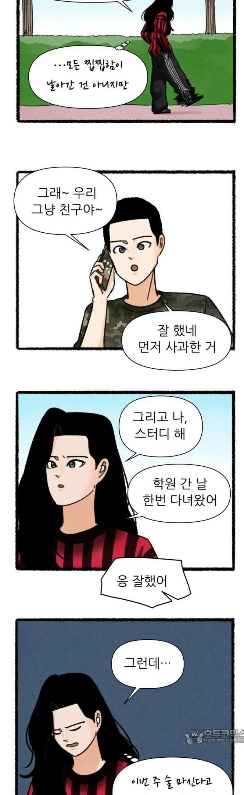 우리의 연애일지 128화 19