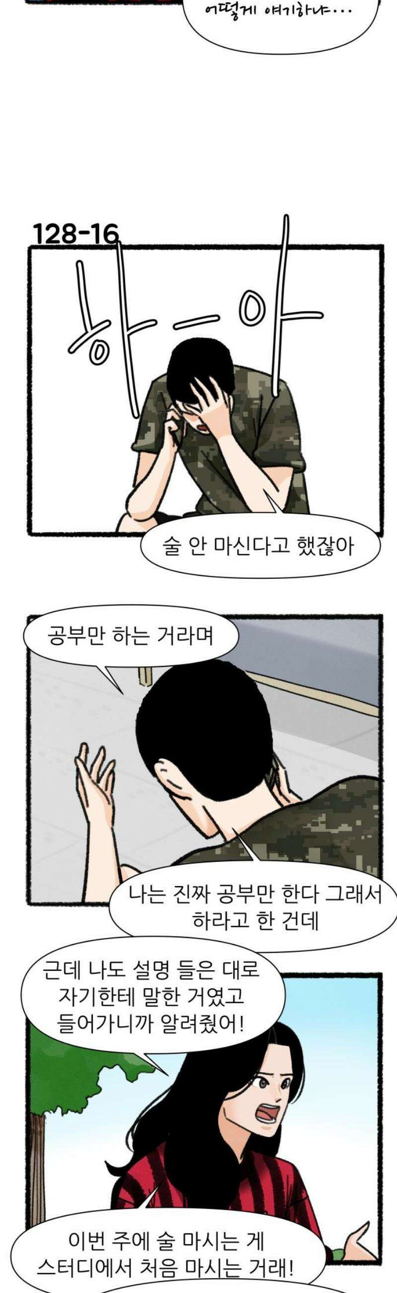 우리의 연애일지 128화 20