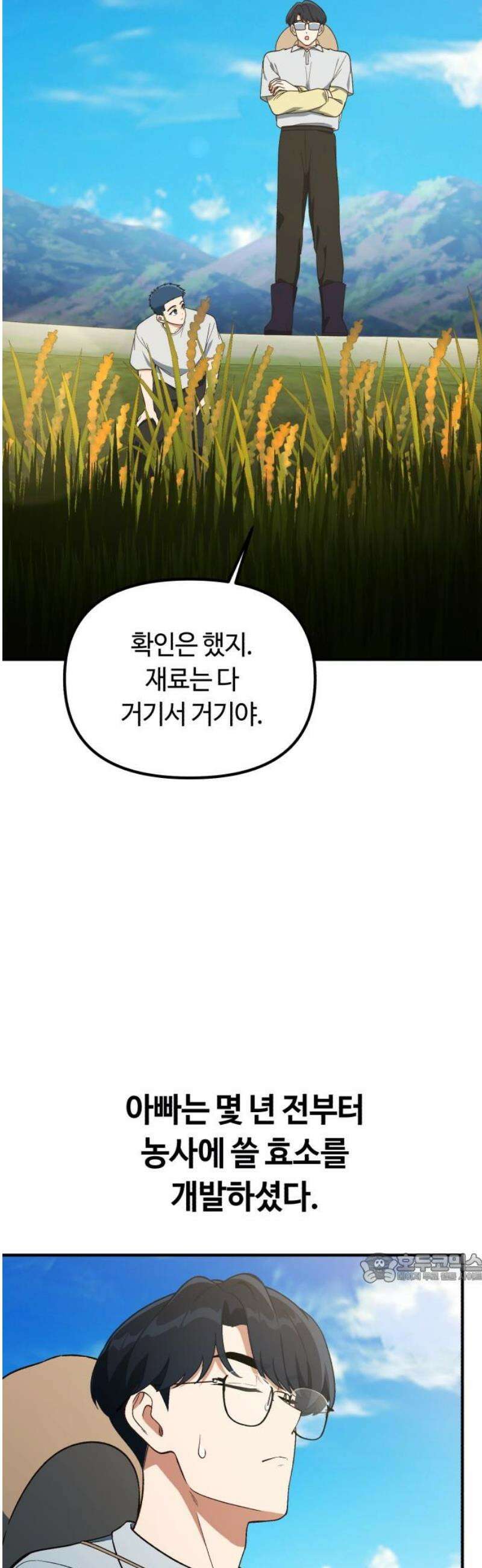 천재는 평범하게 살기로 했더 37화 2