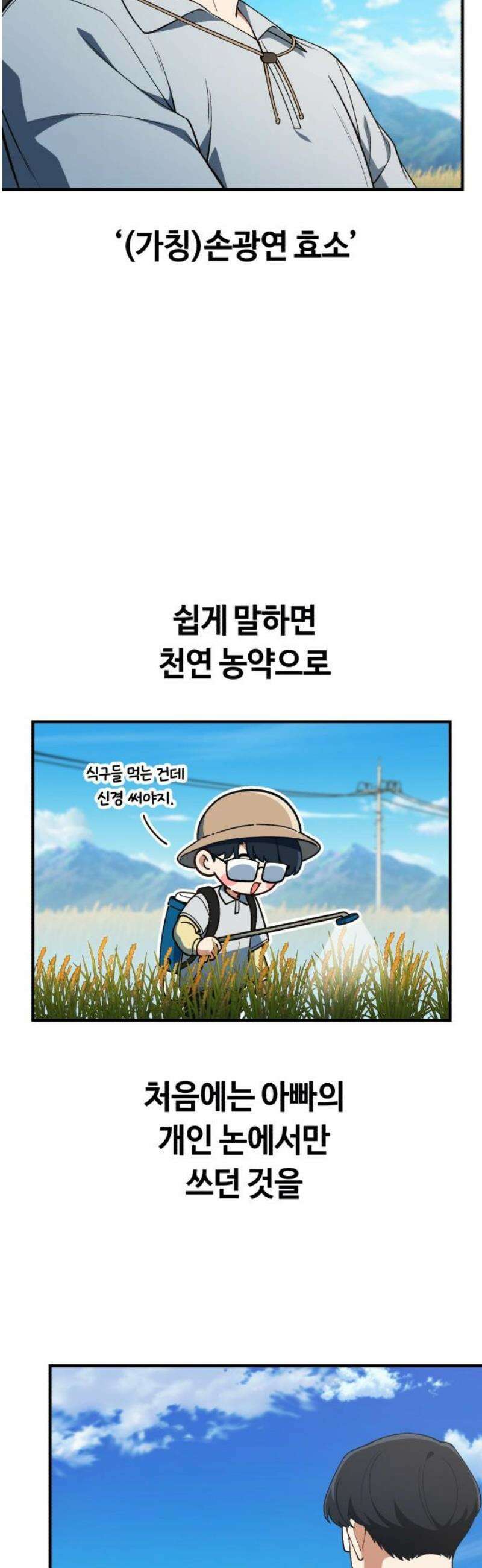 천재는 평범하게 살기로 했더 37화 3