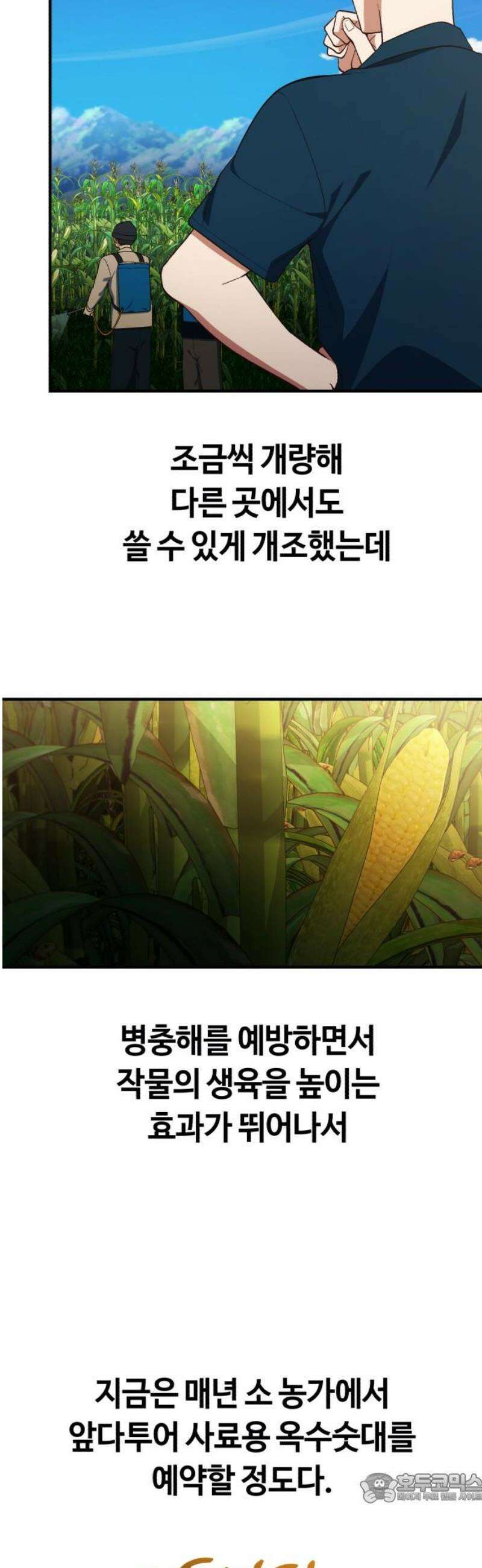 천재는 평범하게 살기로 했더 37화 4