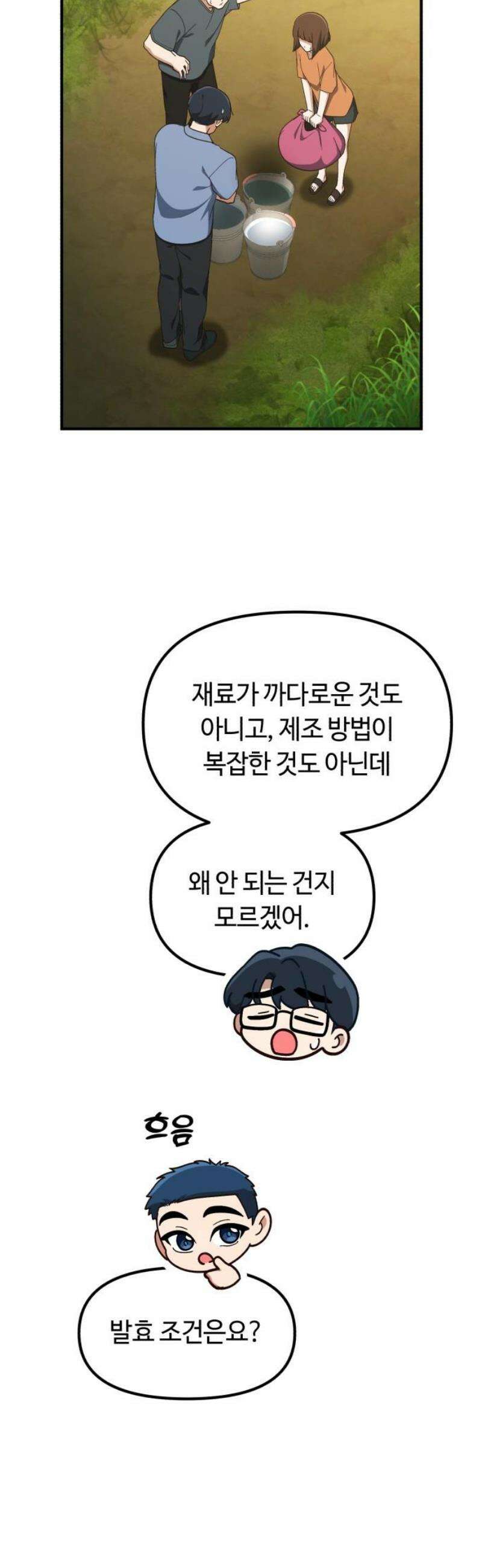 천재는 평범하게 살기로 했더 37화 6