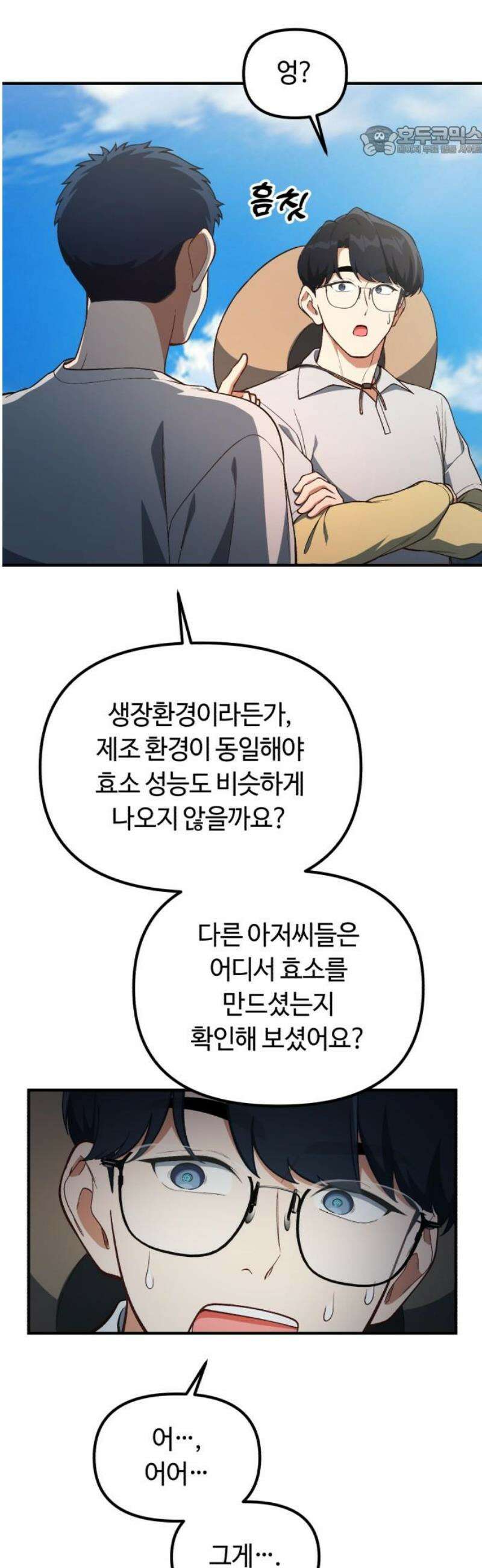 천재는 평범하게 살기로 했더 37화 7
