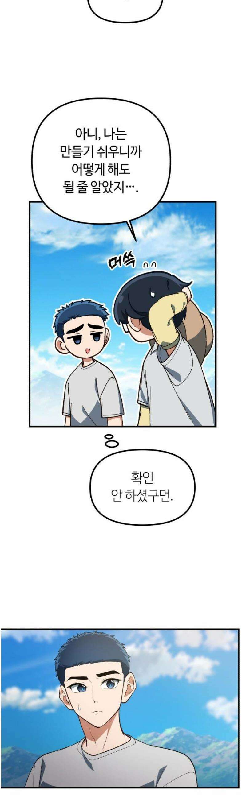 천재는 평범하게 살기로 했더 37화 8