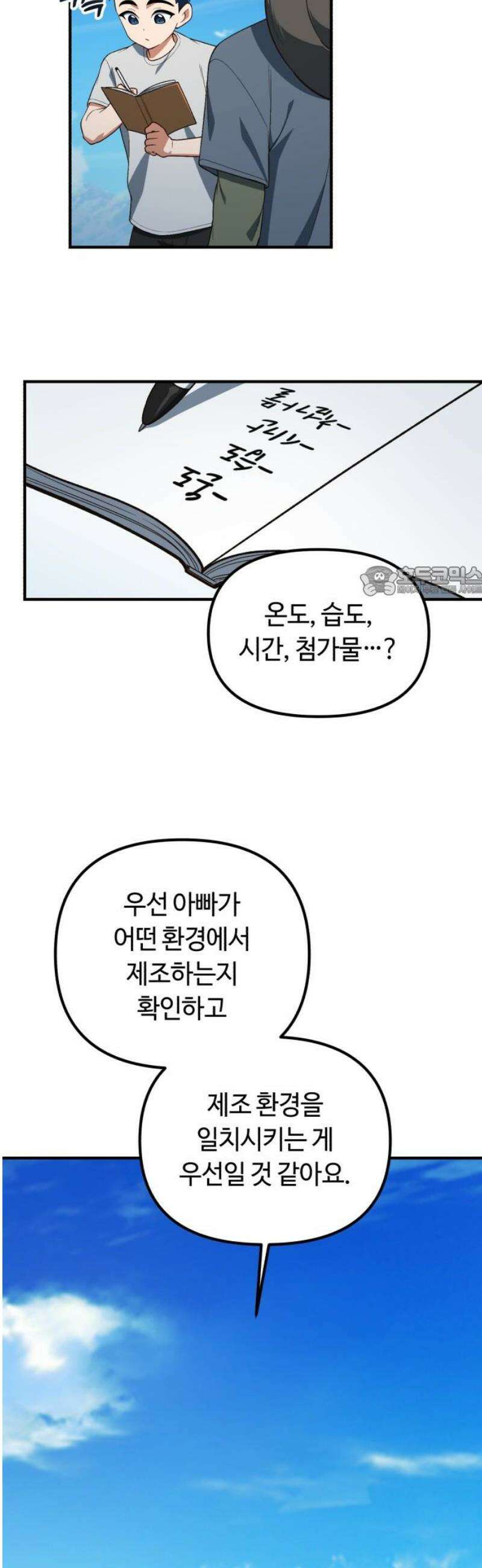 천재는 평범하게 살기로 했더 37화 11