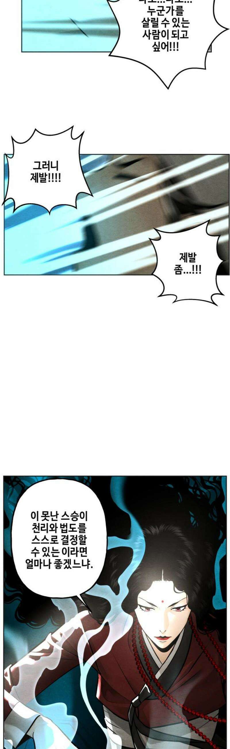미래의 골동품 가게 222화 - 프롤로그:촉불 (14) 16