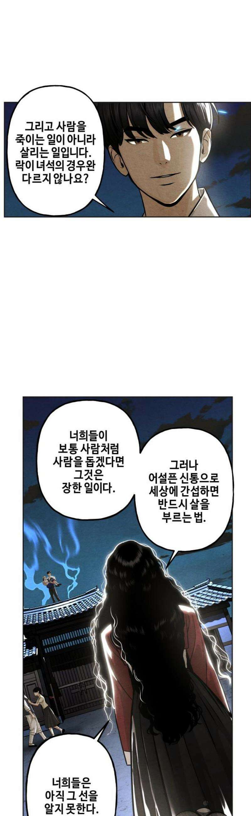 미래의 골동품 가게 222화 - 프롤로그:촉불 (14) 23