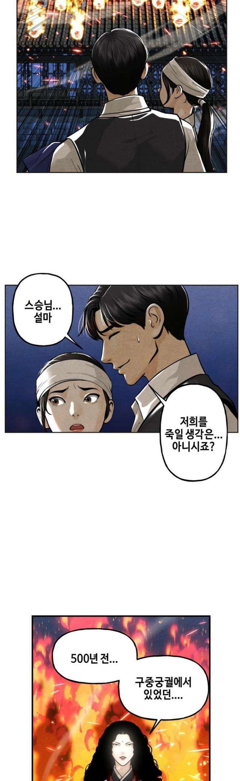 미래의 골동품 가게 222화 - 프롤로그:촉불 (14) 27