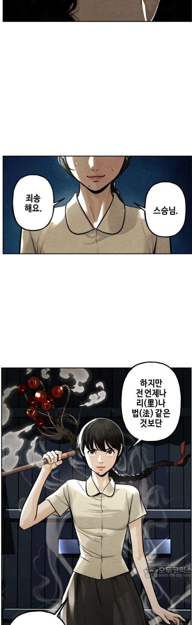 미래의 골동품 가게 222화 - 프롤로그:촉불 (14) 34