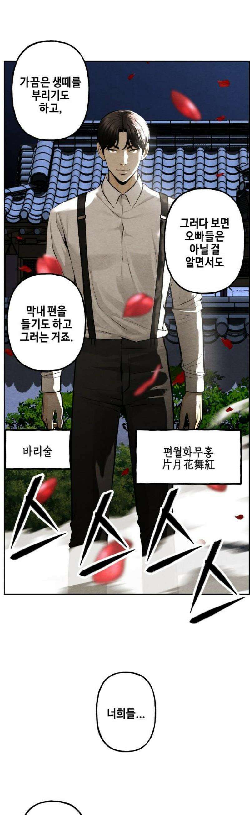 미래의 골동품 가게 222화 - 프롤로그:촉불 (14) 46