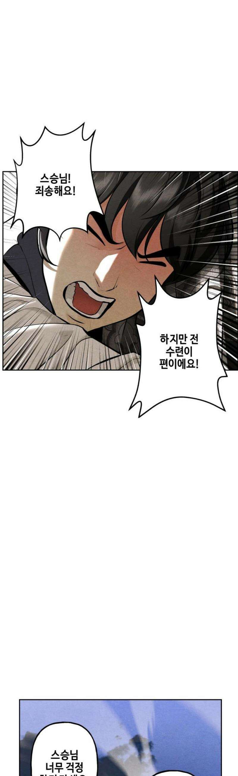 미래의 골동품 가게 222화 - 프롤로그:촉불 (14) 50