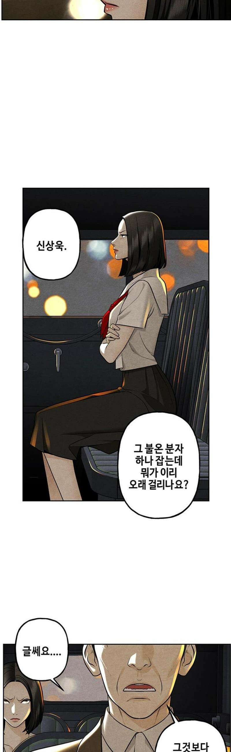 미래의 골동품 가게 222화 - 프롤로그:촉불 (14) 59