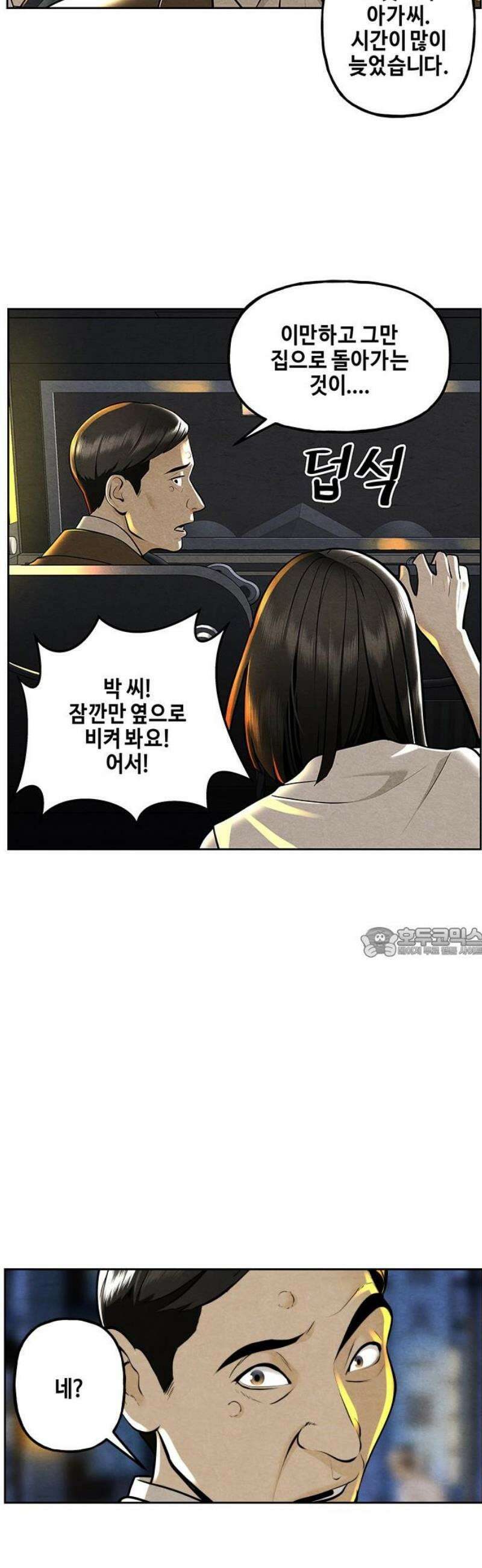 미래의 골동품 가게 222화 - 프롤로그:촉불 (14) 60