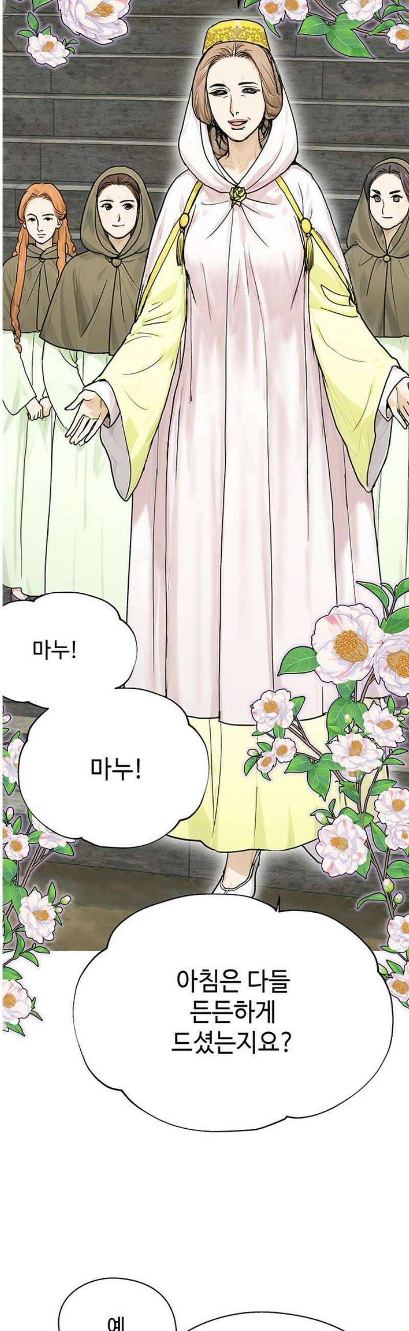 마누의 딸들 6화 기원제 5