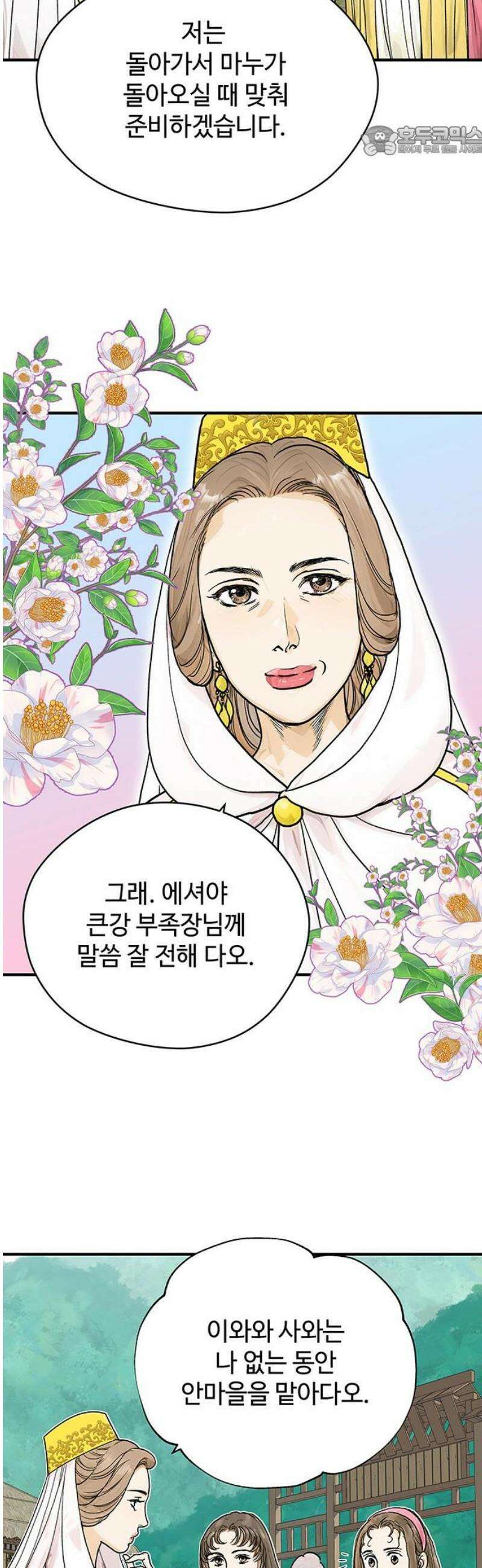 마누의 딸들 6화 기원제 7