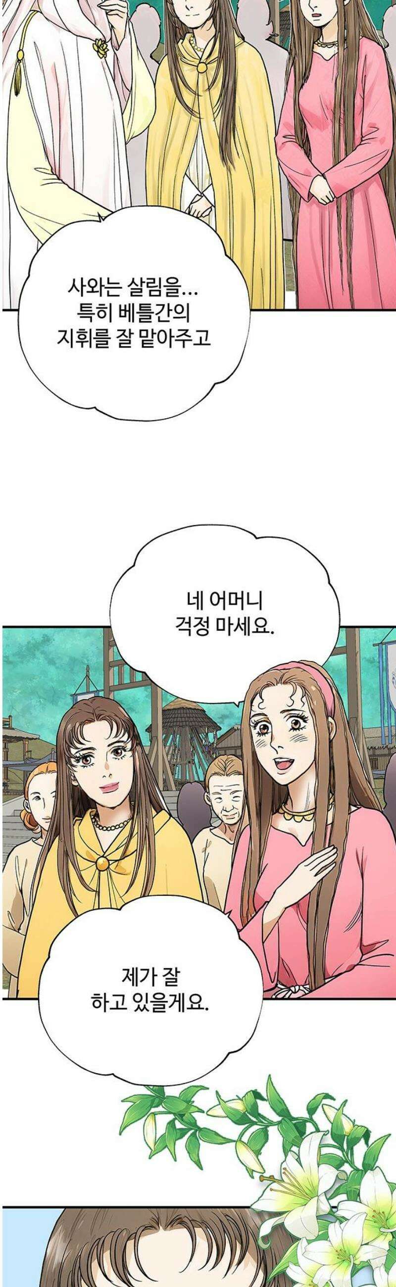 마누의 딸들 6화 기원제 8