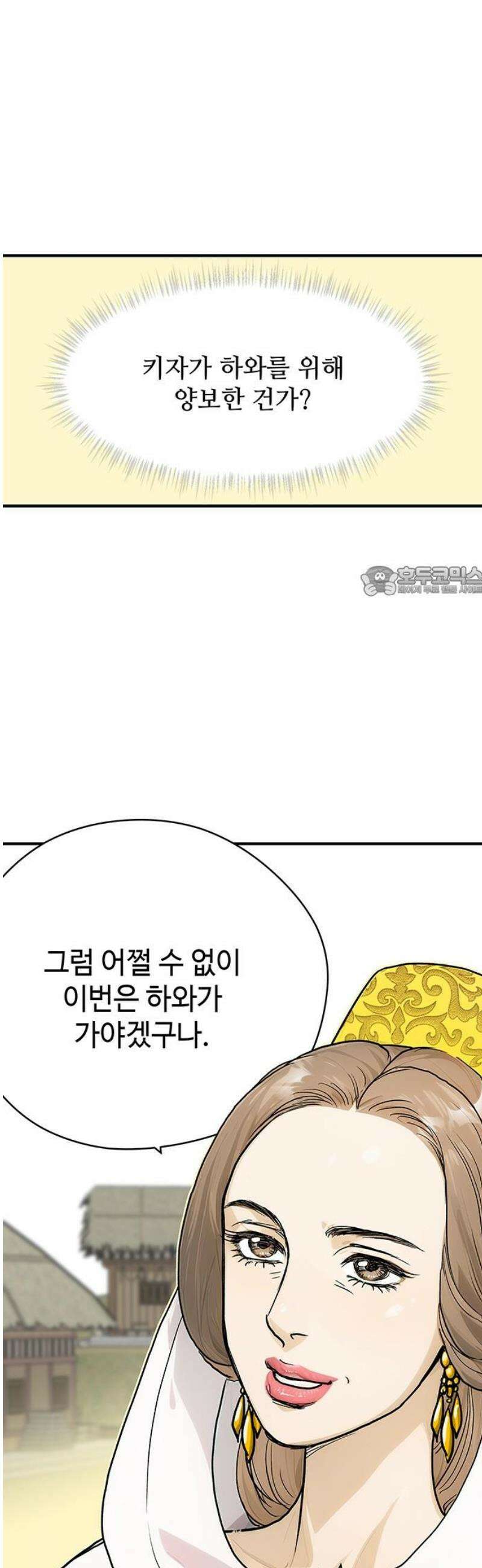 마누의 딸들 6화 기원제 11