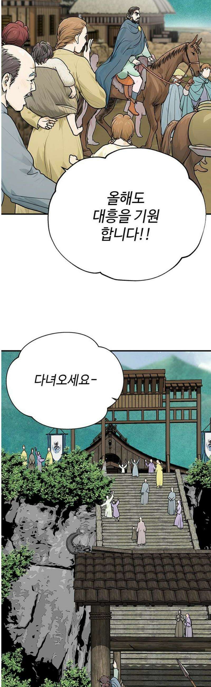 마누의 딸들 6화 기원제 14