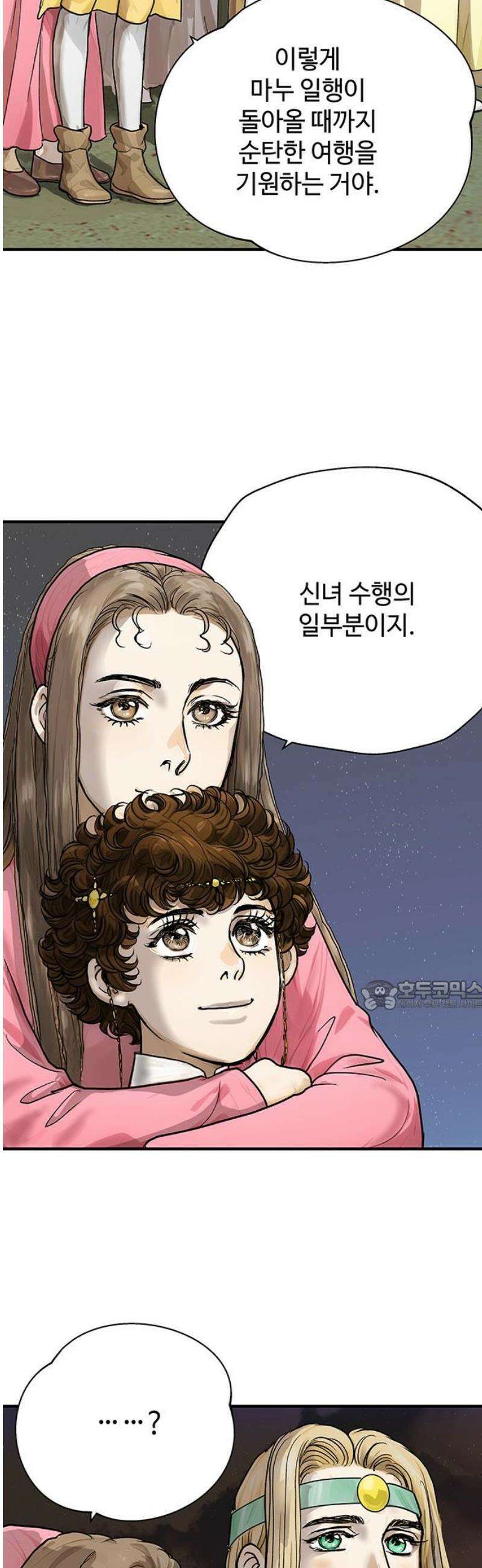 마누의 딸들 6화 기원제 30