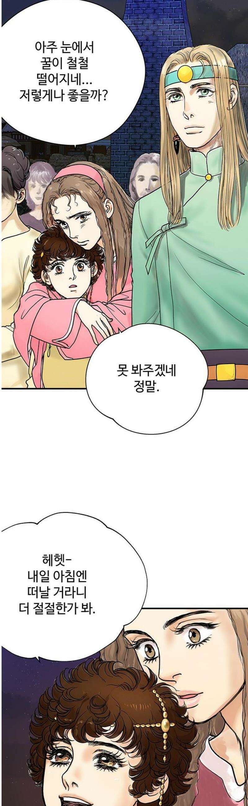 마누의 딸들 6화 기원제 35