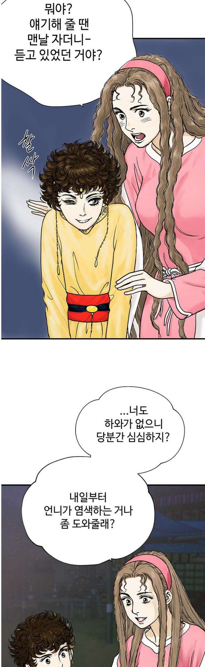 마누의 딸들 6화 기원제 38