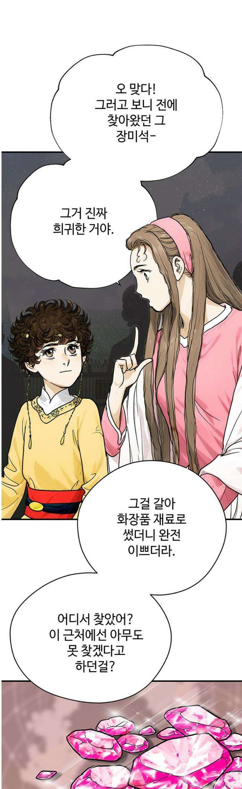 마누의 딸들 6화 기원제 40