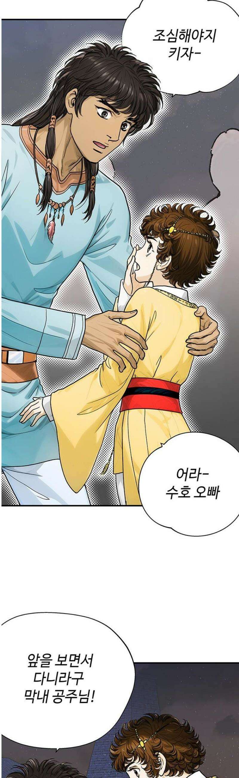 마누의 딸들 6화 기원제 44