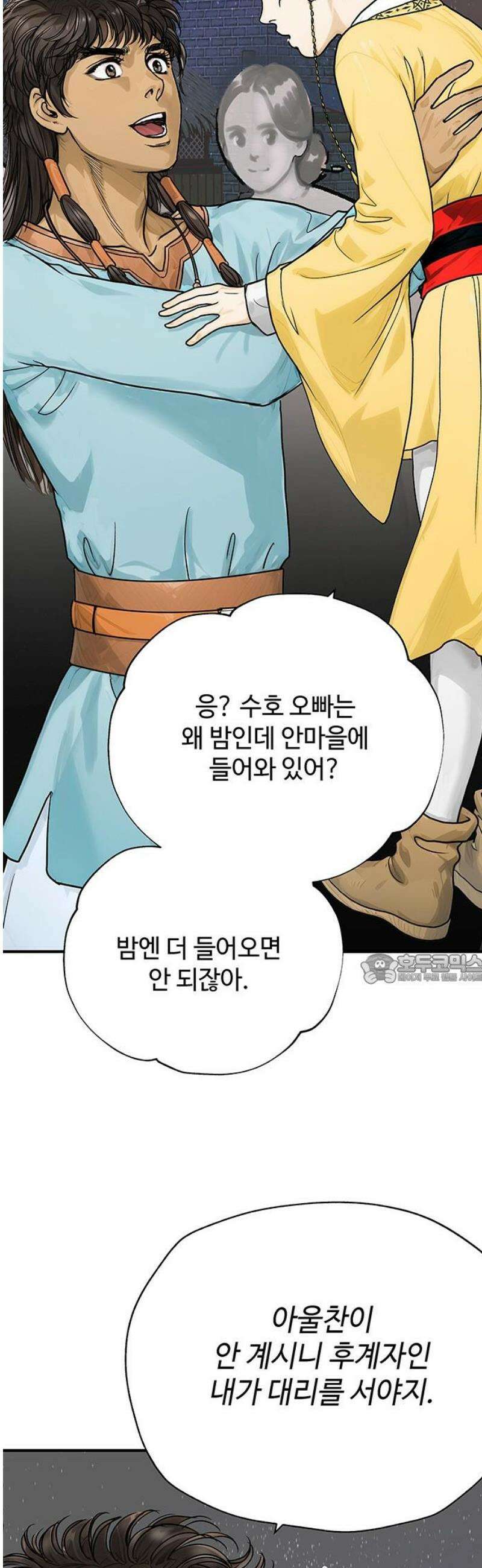 마누의 딸들 6화 기원제 45