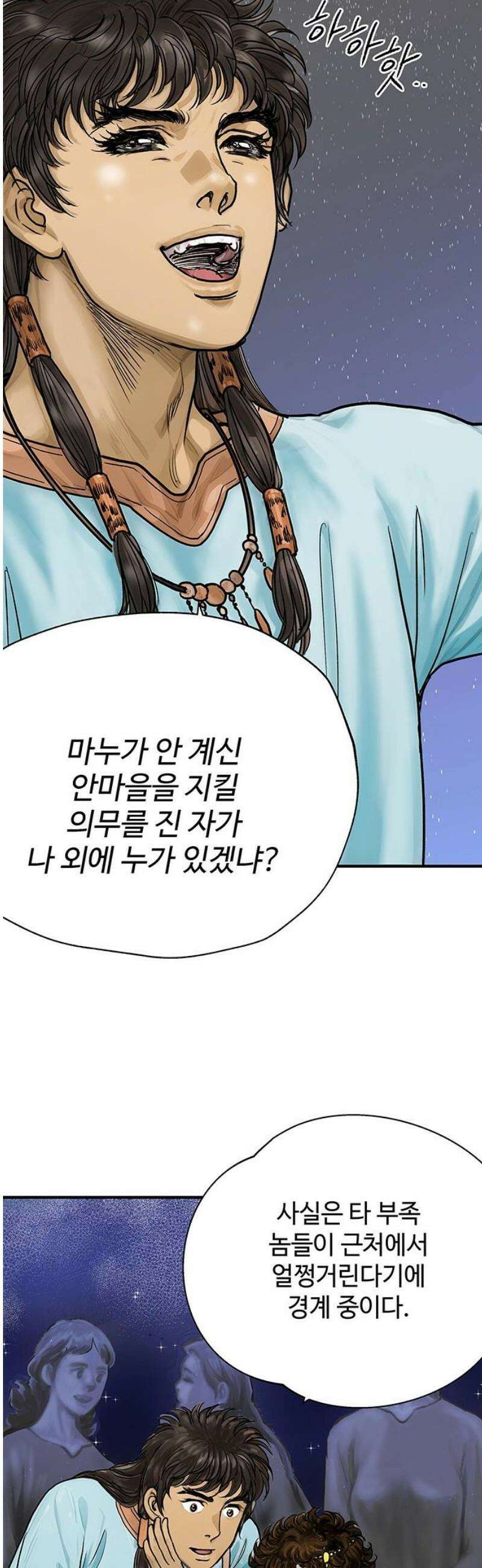 마누의 딸들 6화 기원제 46