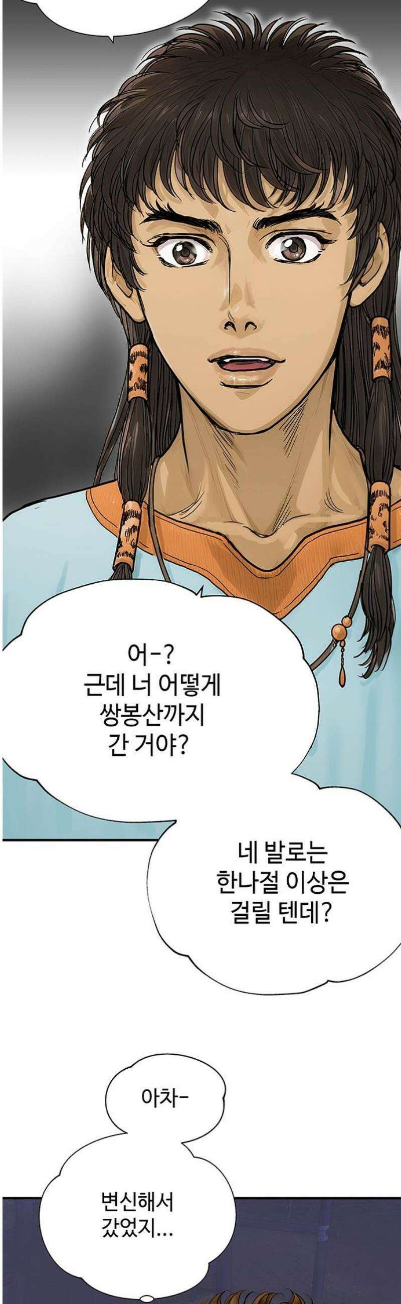 마누의 딸들 6화 기원제 48