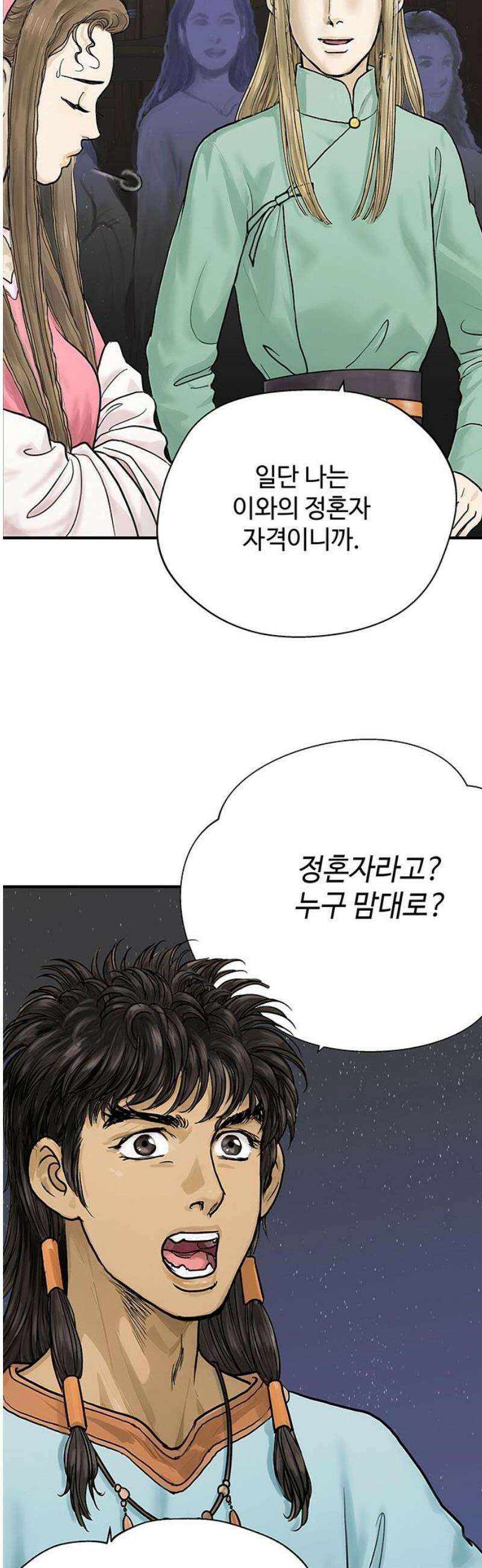마누의 딸들 6화 기원제 51
