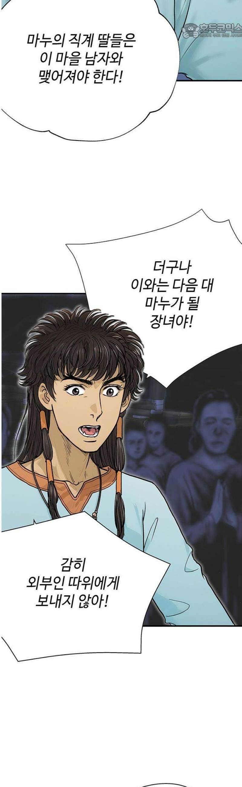 마누의 딸들 6화 기원제 52