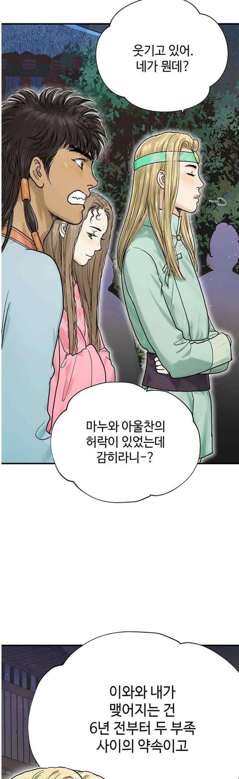마누의 딸들 6화 기원제 53