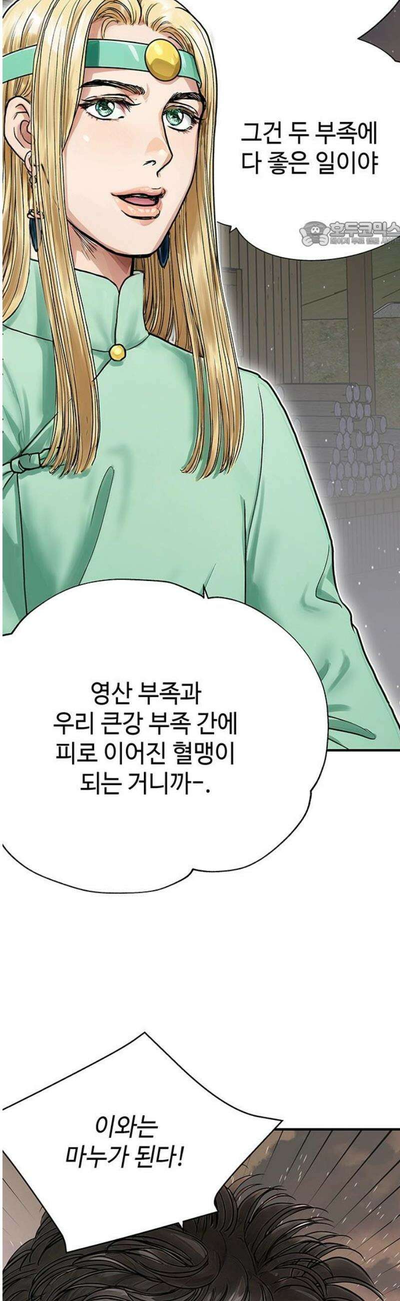 마누의 딸들 6화 기원제 54