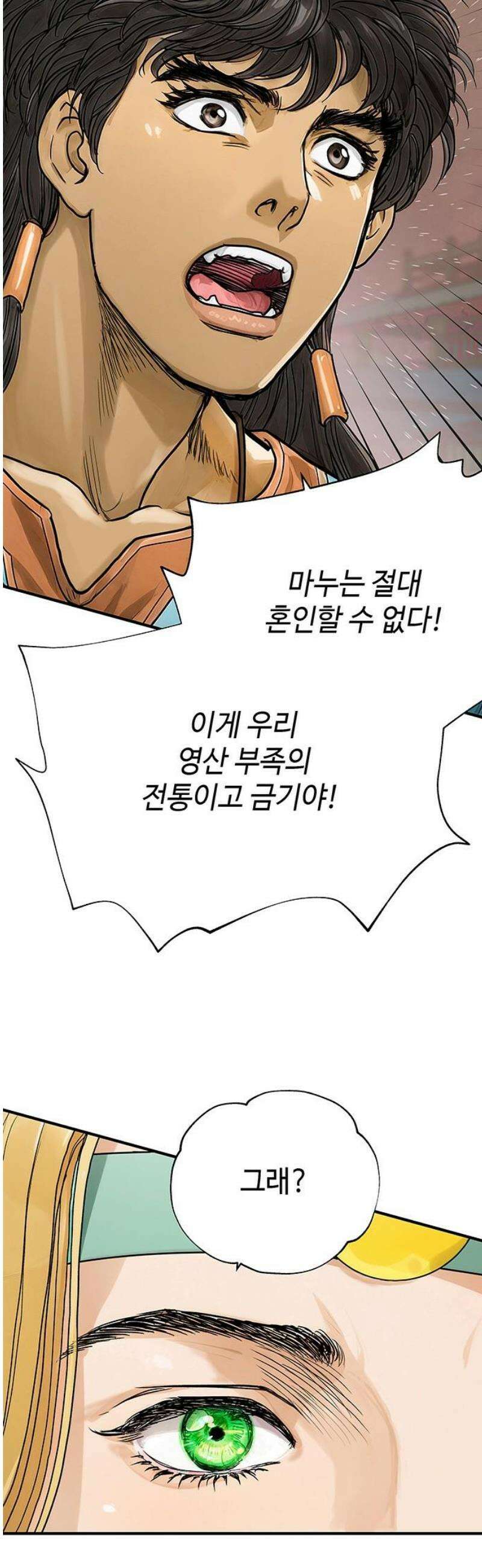 마누의 딸들 6화 기원제 55