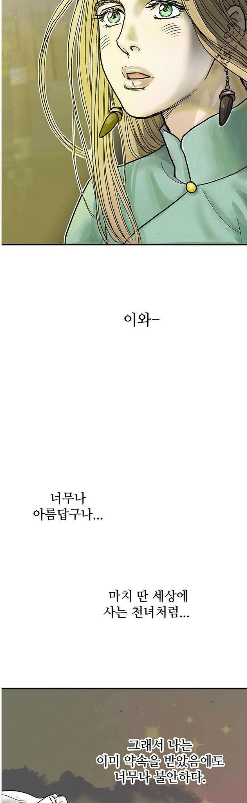 마누의 딸들 6화 기원제 66